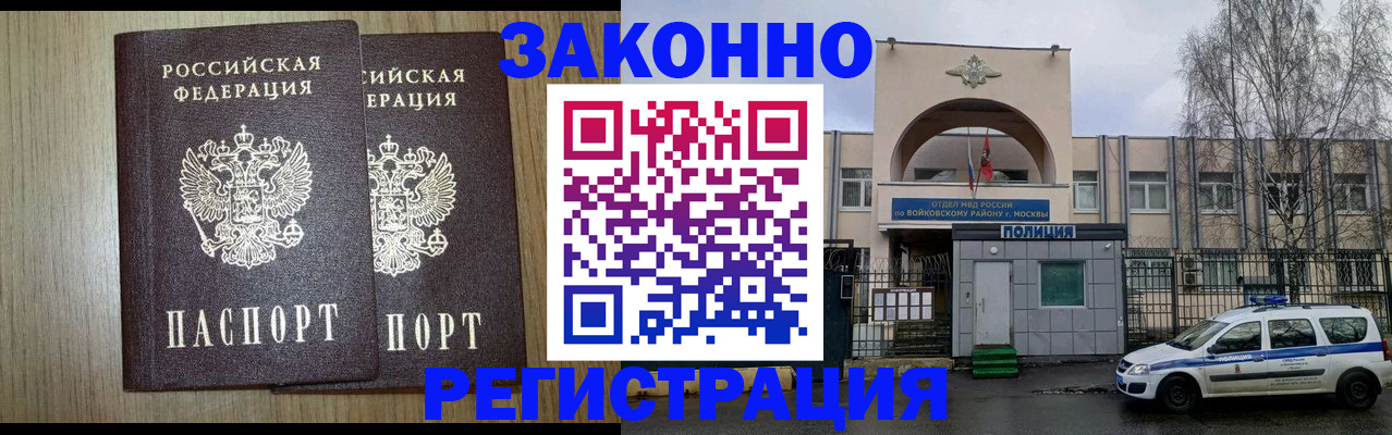 прописка для работы в Лисках