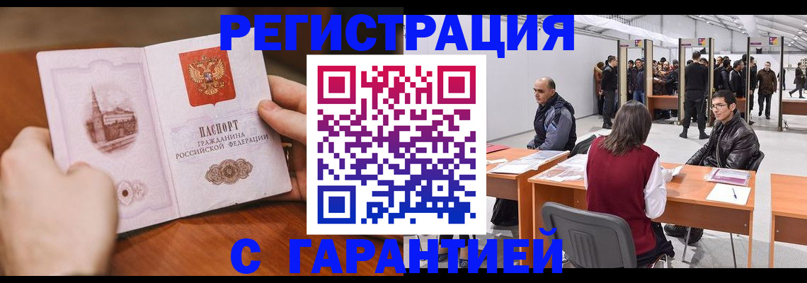 временная регистрация гарантия в Лисках